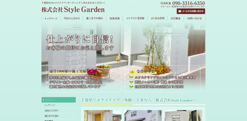 株式会社Style Garden