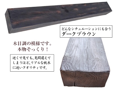 枕木