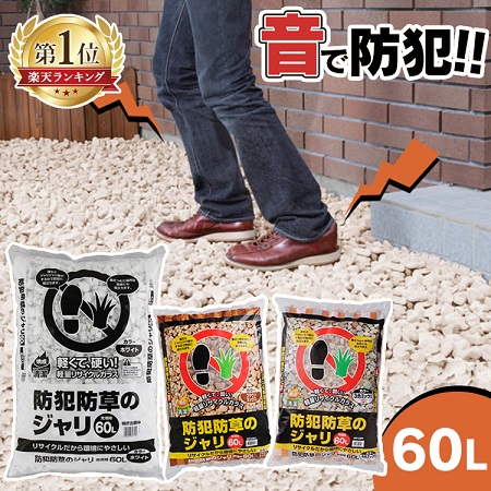 砂利