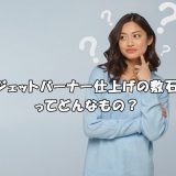 ジェットバーナー仕上げの敷石ってどんなもの？