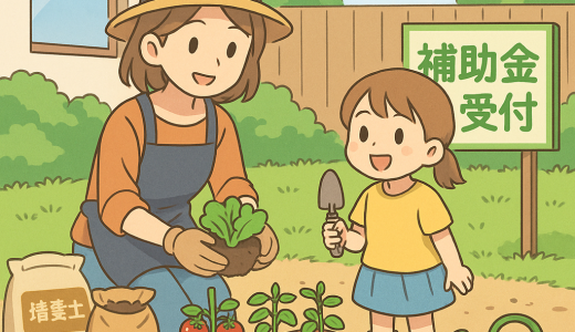 家庭菜園で使える補助金制度まとめ｜市区町村別にチェックしよう！
