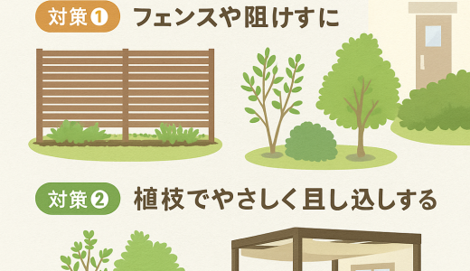 👀隣家からの視線がストレス…外構でできる3つの対策とは