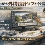 庭づくりにおすすめの無料イメージ作成ソフト5選【2026年版】